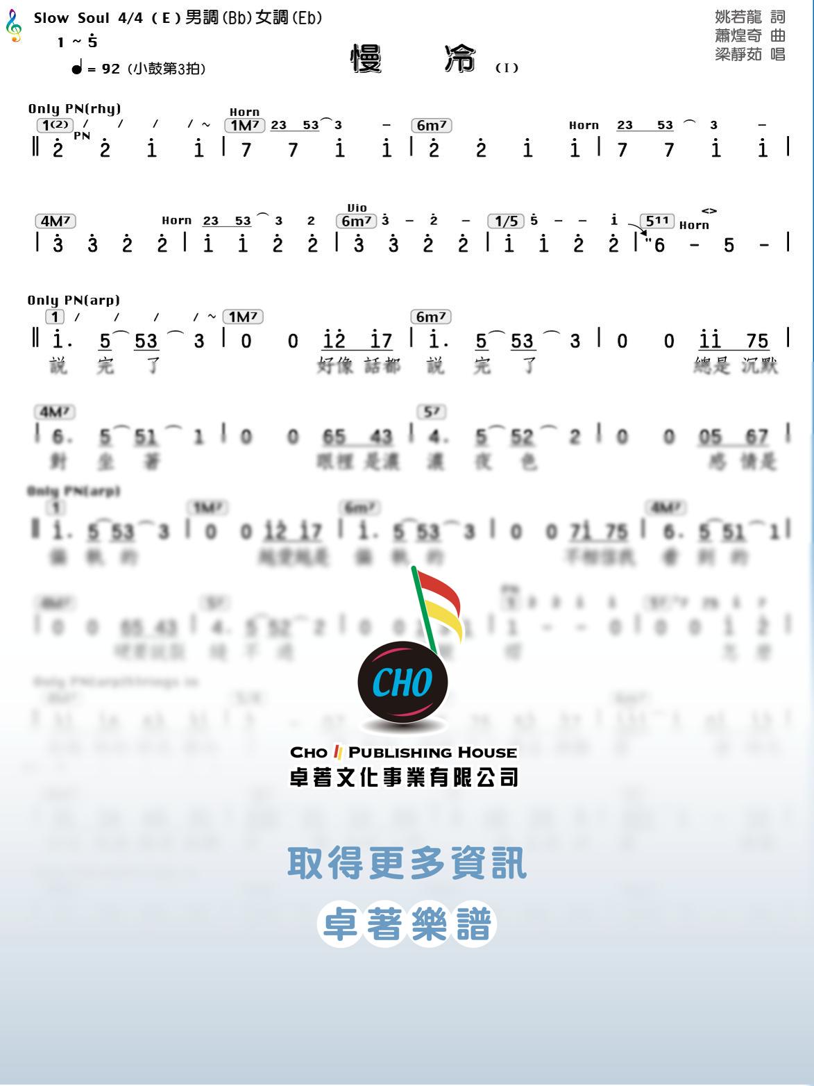 慢冷